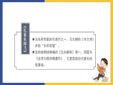 【中职课件】高教版中职语文拓展模块 29《孔雀东南飞》课件