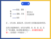 【中职课件】高教版中职语文拓展模块 30《陈情表》课件