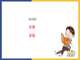 【中职课件】高教版中职语文拓展模块 30《陈情表》课件