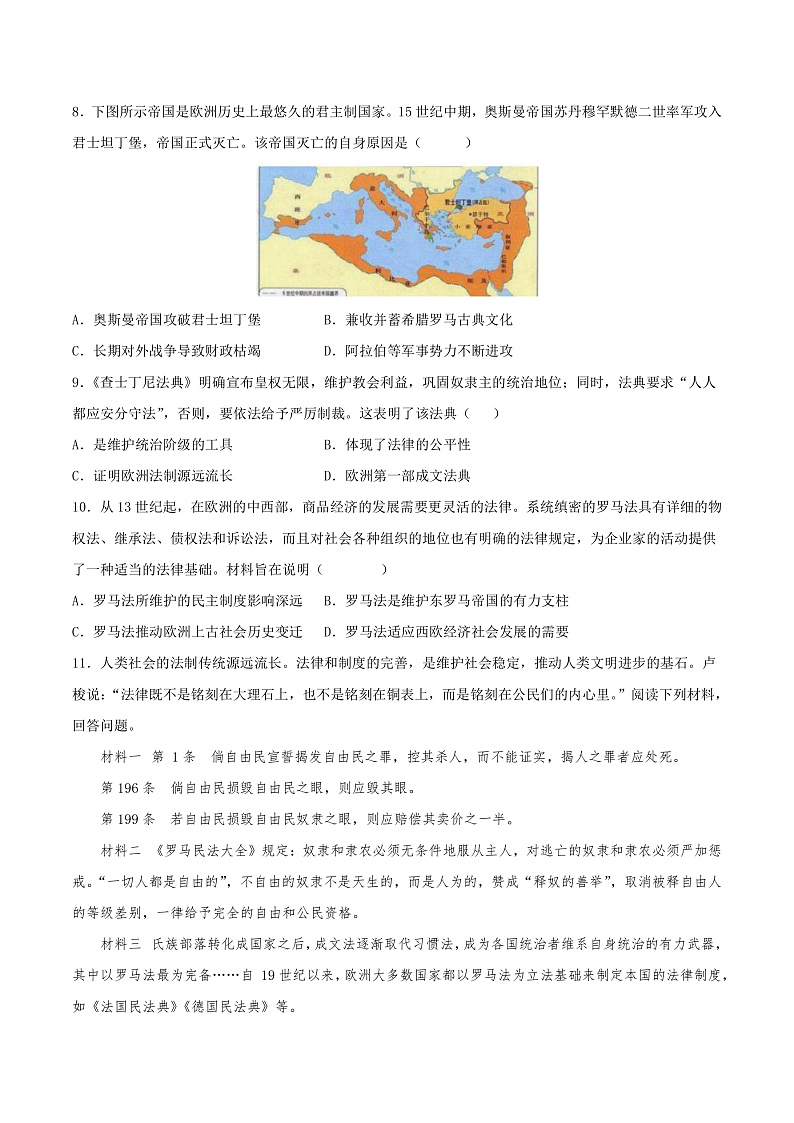 【新课标】10《拜占庭帝国和“查士丁尼法典”》课件+教案+导学案+分层作业+素材02