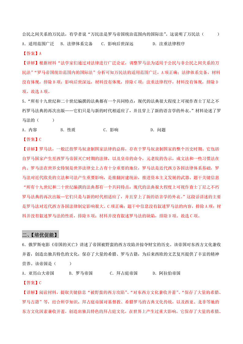 【新课标】10《拜占庭帝国和“查士丁尼法典”》课件+教案+导学案+分层作业+素材02