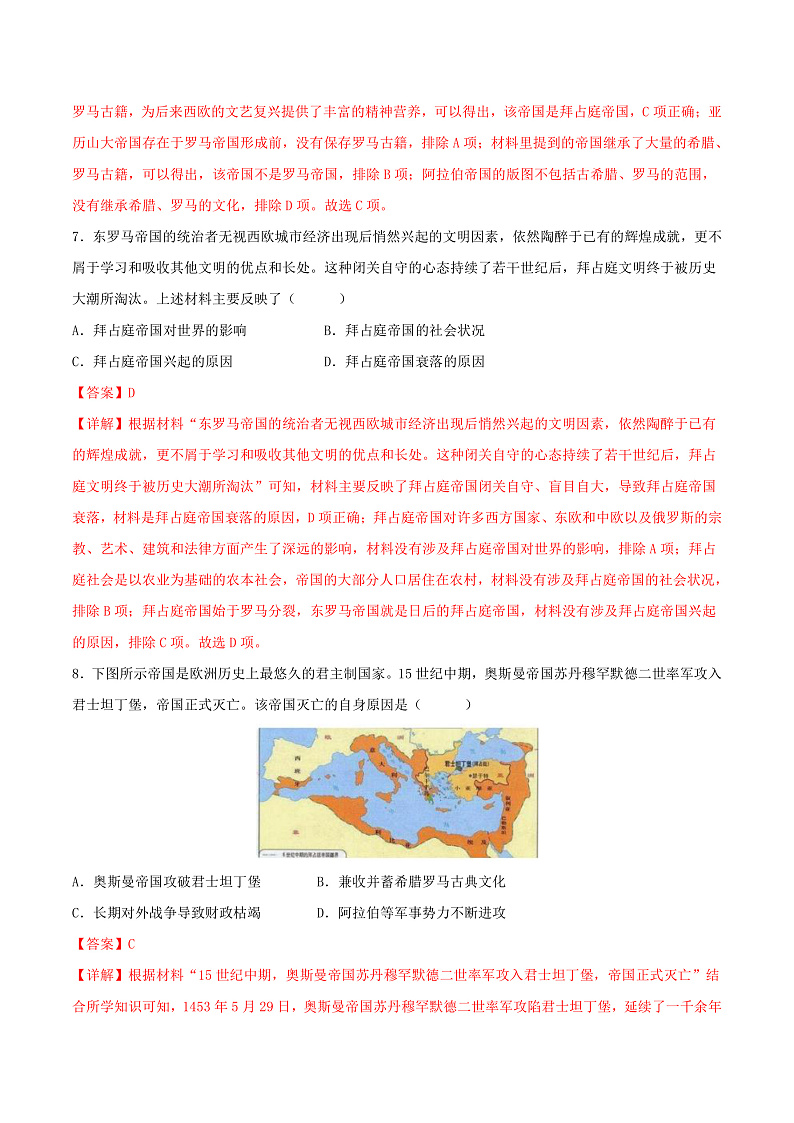 【新课标】10《拜占庭帝国和“查士丁尼法典”》课件+教案+导学案+分层作业+素材03