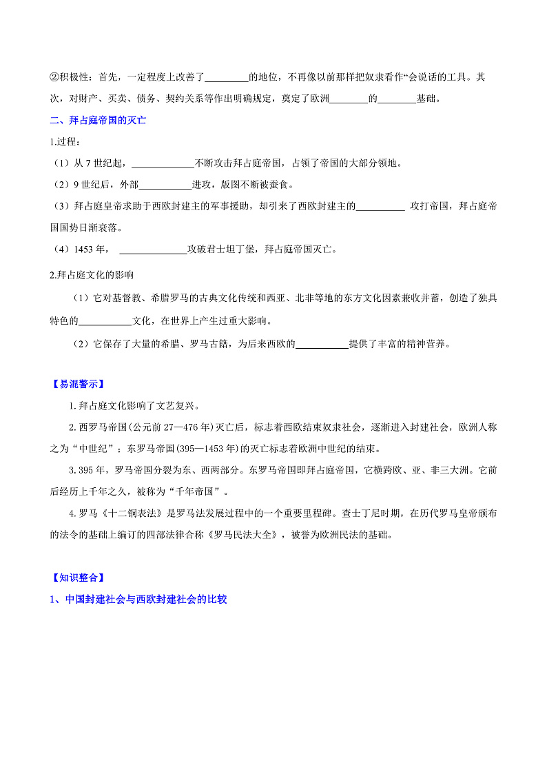 【新课标】10《拜占庭帝国和“查士丁尼法典”》课件+教案+导学案+分层作业+素材02