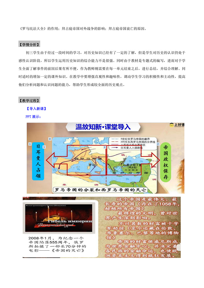 【新课标】10《拜占庭帝国和“查士丁尼法典”》课件+教案+导学案+分层作业+素材02
