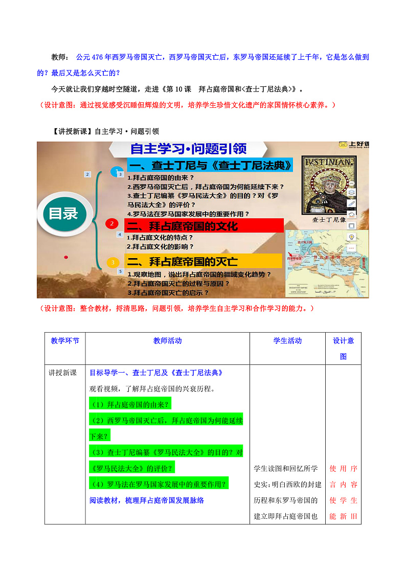 【新课标】10《拜占庭帝国和“查士丁尼法典”》课件+教案+导学案+分层作业+素材03