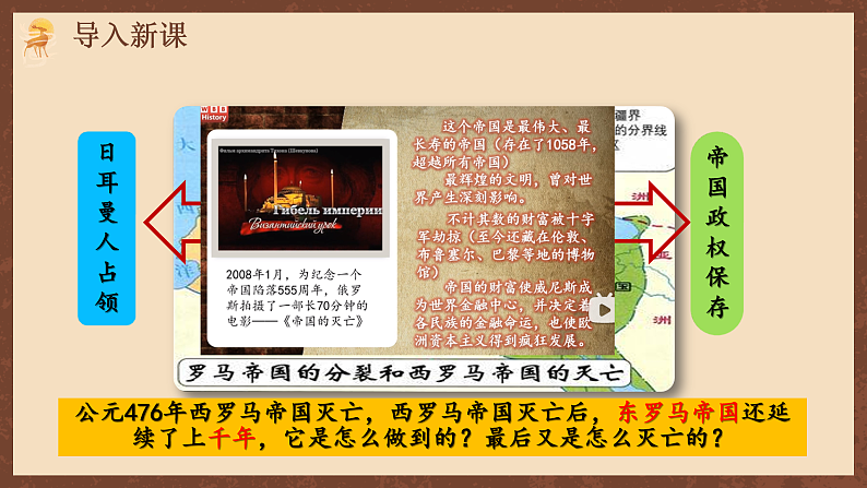 【新课标】10《拜占庭帝国和“查士丁尼法典”》课件+教案+导学案+分层作业+素材02