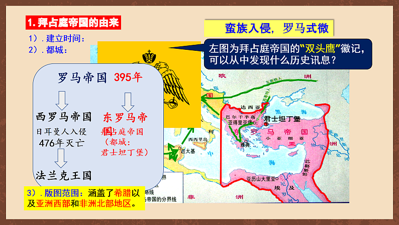 【新课标】10《拜占庭帝国和“查士丁尼法典”》课件+教案+导学案+分层作业+素材07