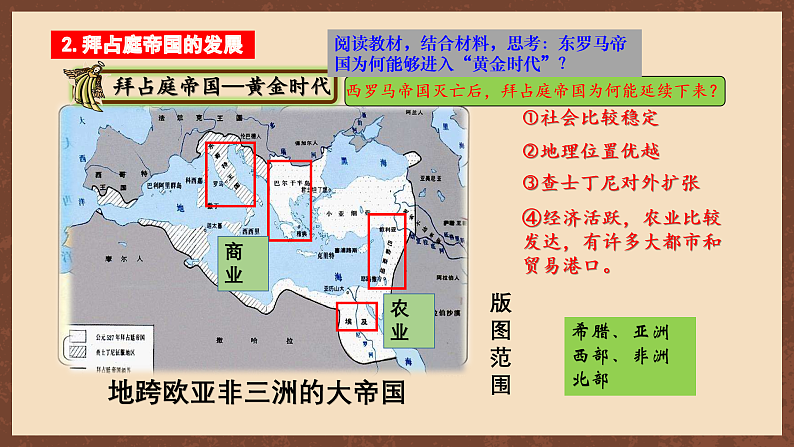 【新课标】10《拜占庭帝国和“查士丁尼法典”》课件+教案+导学案+分层作业+素材08