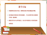 【大單元整體教學(xué)】滬教版（全國(guó)）化學(xué)九年級(jí)上冊(cè)1.2《化學(xué)研究什么課件+》同步教學(xué)設(shè)計(jì)