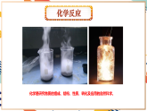 【大單元整體教學(xué)】滬教版（全國(guó)）化學(xué)九年級(jí)上冊(cè)1.2《化學(xué)研究什么課件+》同步教學(xué)設(shè)計(jì)