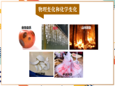 【大單元整體教學(xué)】滬教版（全國(guó)）化學(xué)九年級(jí)上冊(cè)1.2《化學(xué)研究什么課件+》同步教學(xué)設(shè)計(jì)