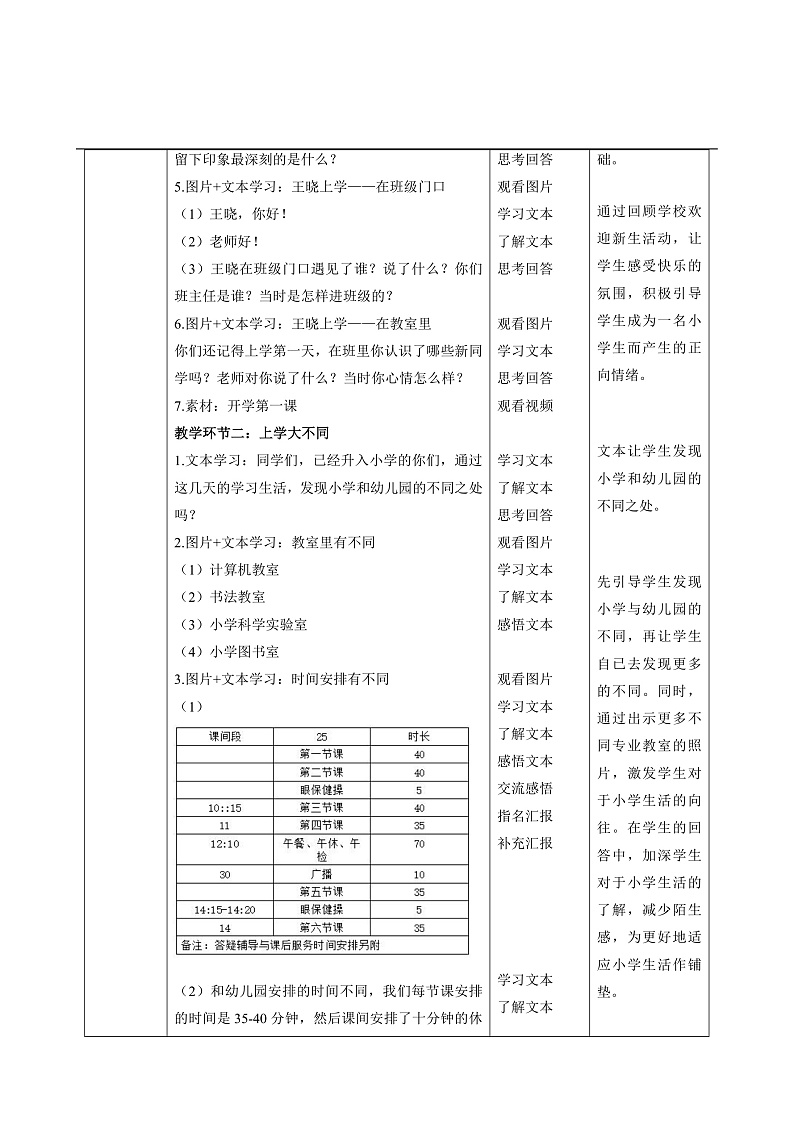 【2024秋 新教材】一年级上册道德与法治第1课《开开心心上学去》PPT教学课件+素材+教案教学设计03