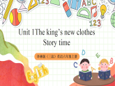 牛津译林版英语六年级上册Unit1《 story time》课件+教案+素材
