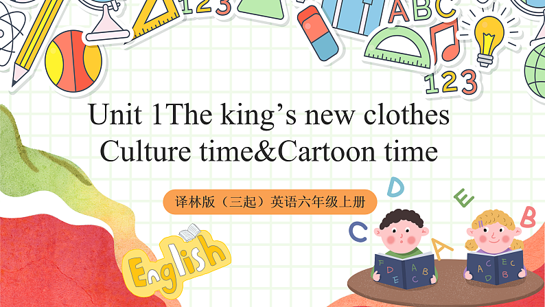 牛津译林版英语六年级上册Unit1《Culture time&Cartoon time》课件+教案+素材01