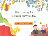 牛津译林版英语六年级上册Unit3 《Grammar time&Fun time》课件+教案+素材