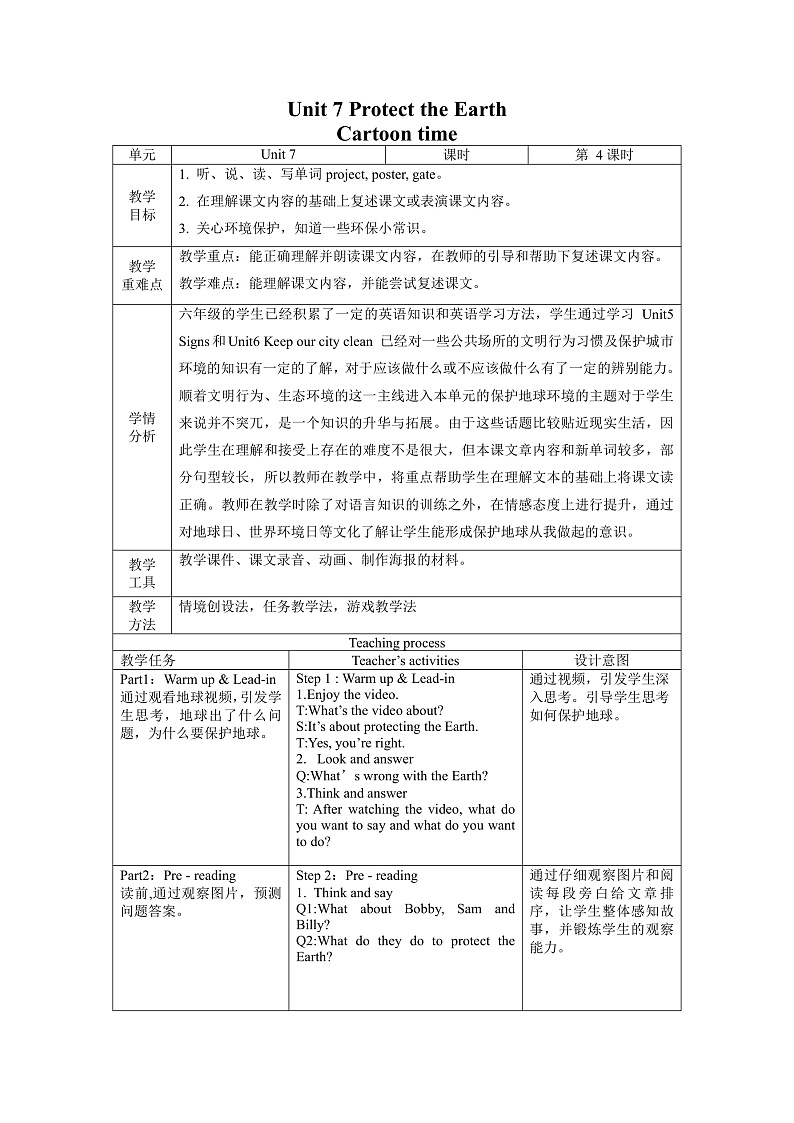 牛津译林版英语六年级上册Unit7《Cartoon time》课件+教案+素材01