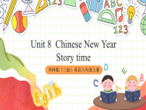 牛津譯林版英語六年級上冊Unit8《Story time》課件+教案+素材