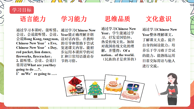 牛津译林版英语六年级上册Unit8《Story time》课件+教案+素材02