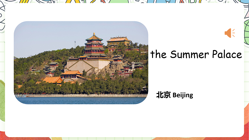 人教版新起点英语六上 Unit 1 《In China》 Lesson 1 课件06