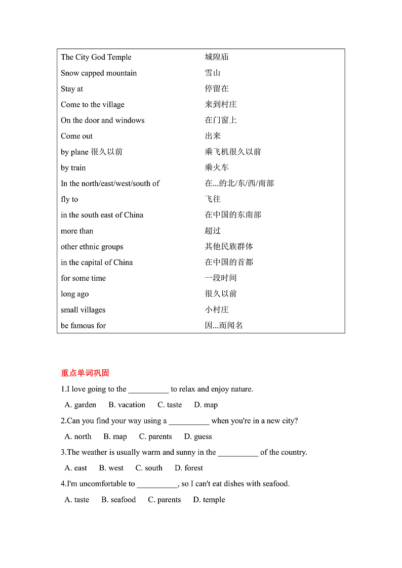 人教版新起点英语六上 Unit 1 《In China》知识点梳理讲义02