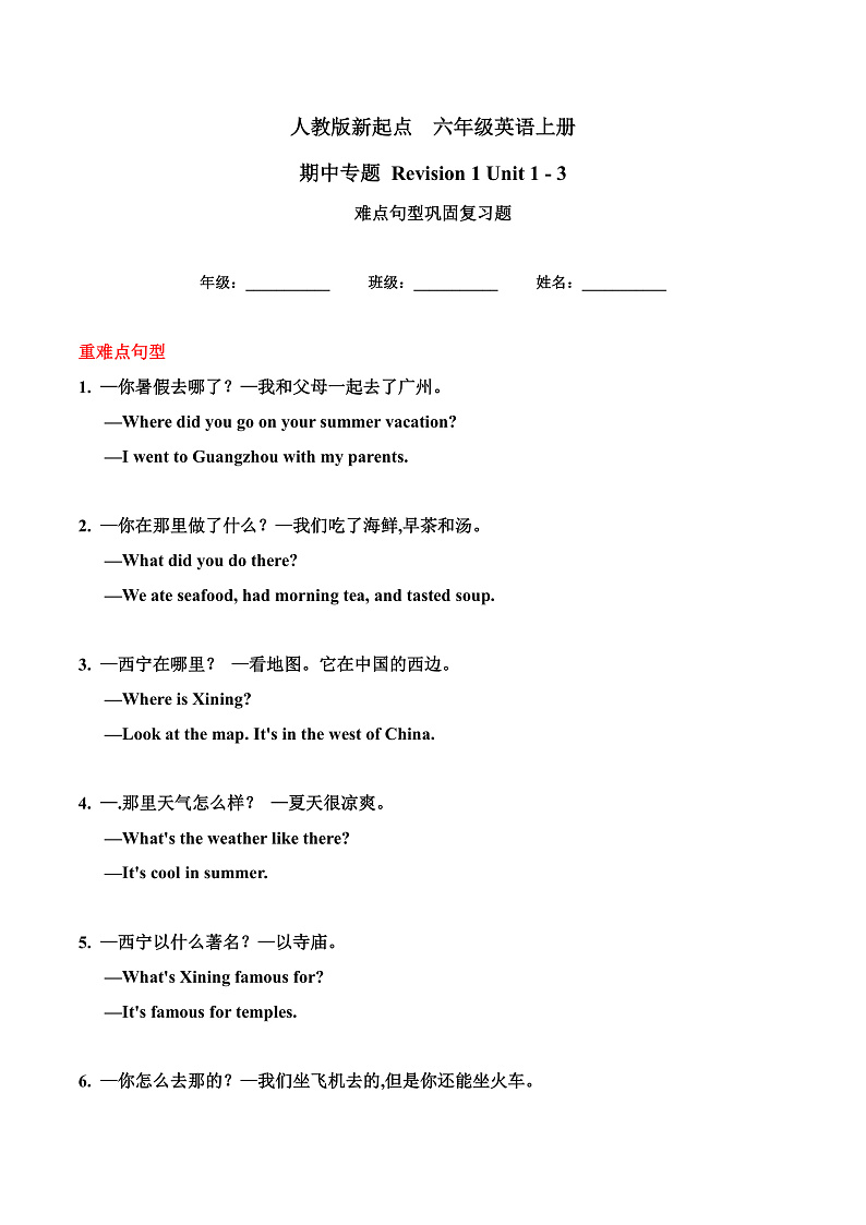 人教版新起点英语六上 Unit 1 - 3 难点句型复习讲义01