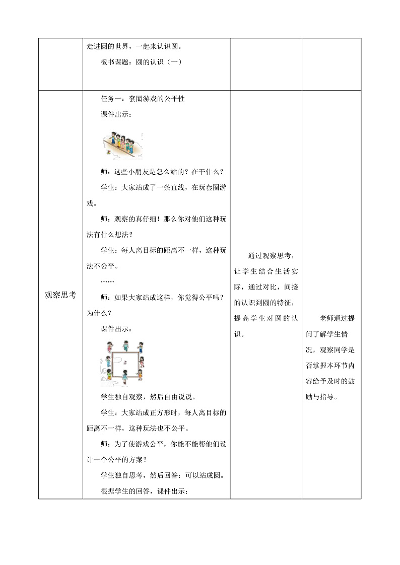 北师大版数学六上1.1《圆的认识（一）》课件+教案02