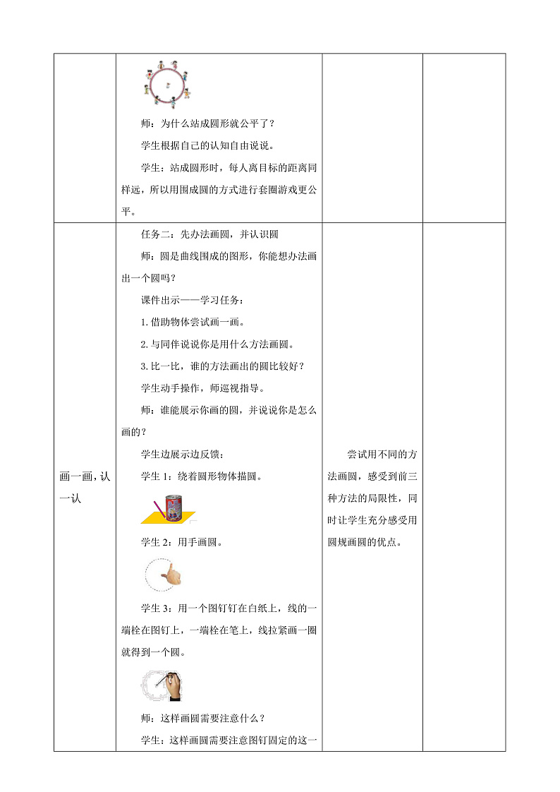 北师大版数学六上1.1《圆的认识（一）》课件+教案03