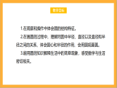 北師大版數(shù)學(xué)六上1.1《圓的認(rèn)識（一）》課件+教案