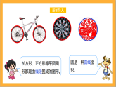 北師大版數(shù)學(xué)六上1.1《圓的認(rèn)識（一）》課件+教案