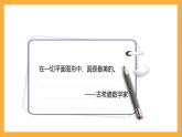 北師大版數(shù)學(xué)六上1.1《圓的認(rèn)識（一）》課件+教案