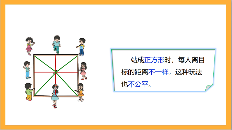 北师大版数学六上1.1《圆的认识（一）》课件+教案06
