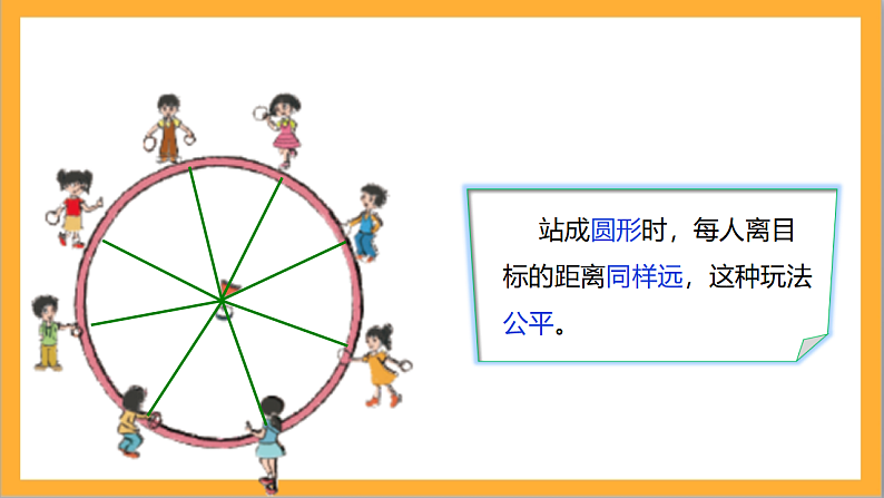 北师大版数学六上1.1《圆的认识（一）》课件+教案07