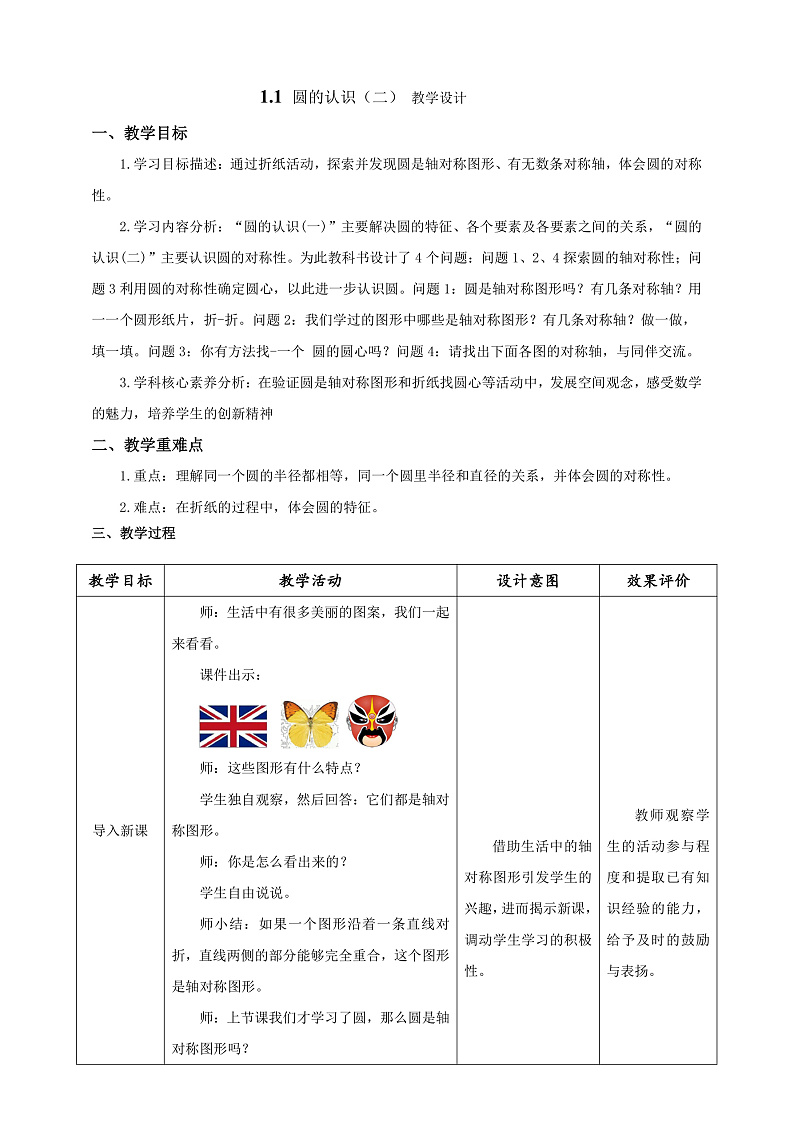 北师大版数学六上1.2《圆的认识（二）》课件+教案01
