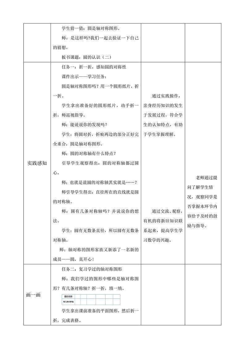 北师大版数学六上1.2《圆的认识（二）》课件+教案02