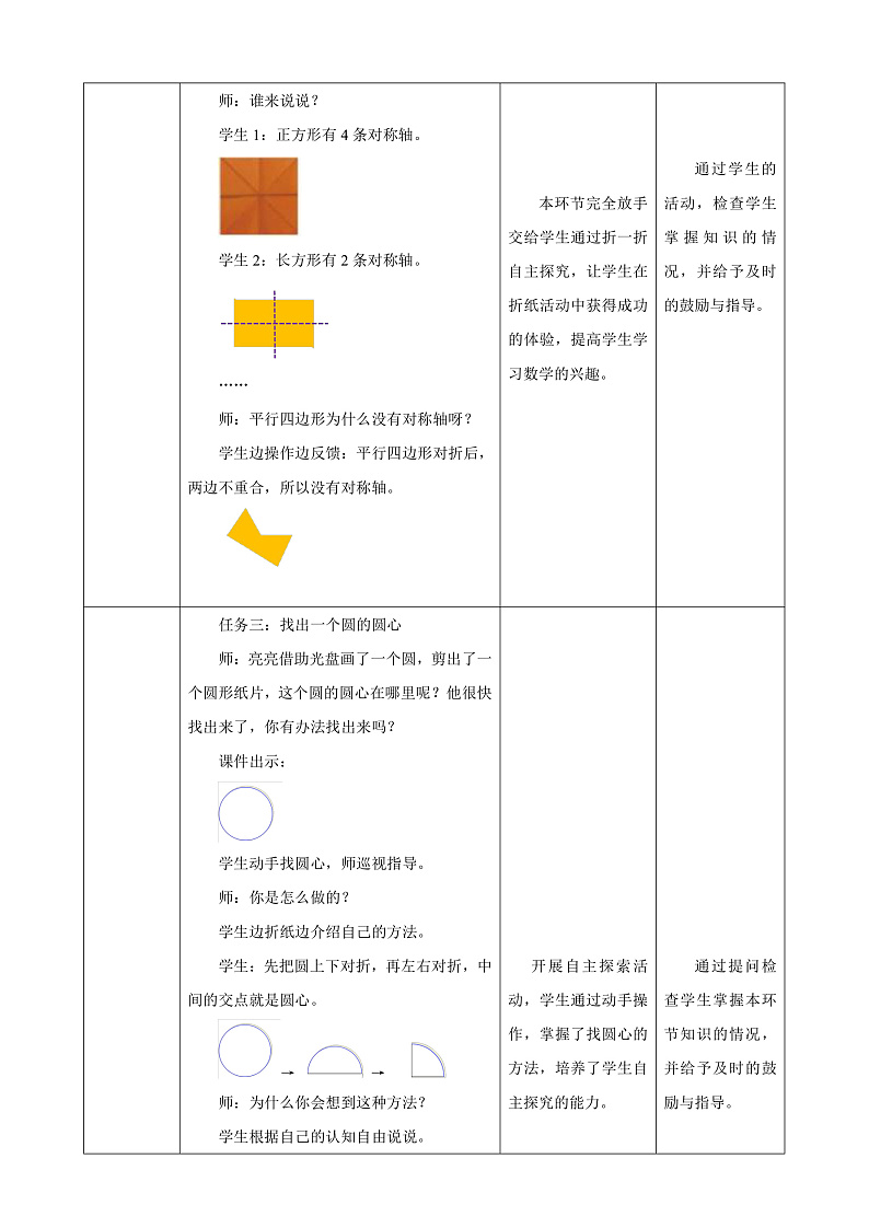 北师大版数学六上1.2《圆的认识（二）》课件+教案03