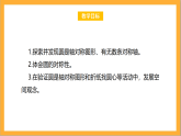 北师大版数学六上1.2《圆的认识（二）》课件+教案