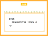 北师大版数学六上1.2《圆的认识（二）》课件+教案
