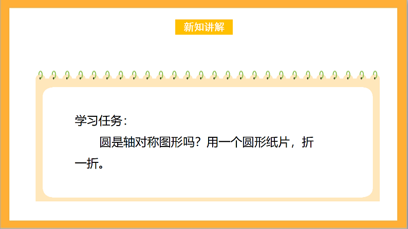 北师大版数学六上1.2《圆的认识（二）》课件+教案05