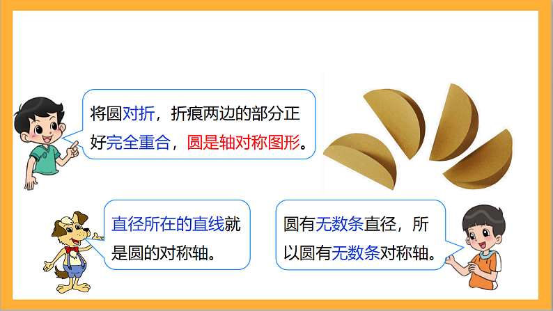 北师大版数学六上1.2《圆的认识（二）》课件+教案06