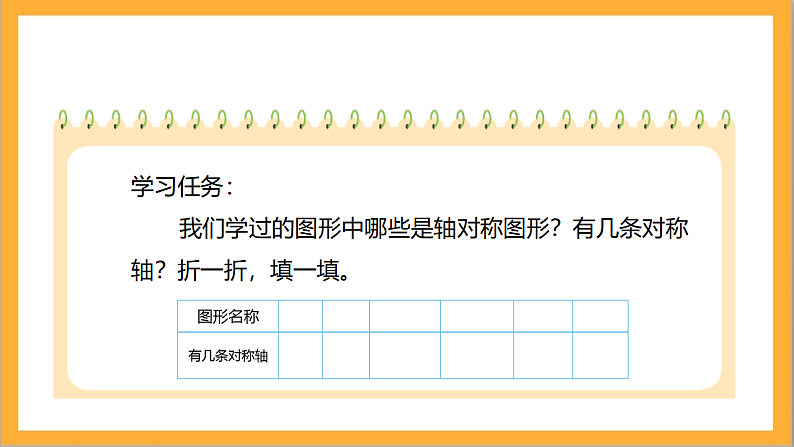 北师大版数学六上1.2《圆的认识（二）》课件+教案07