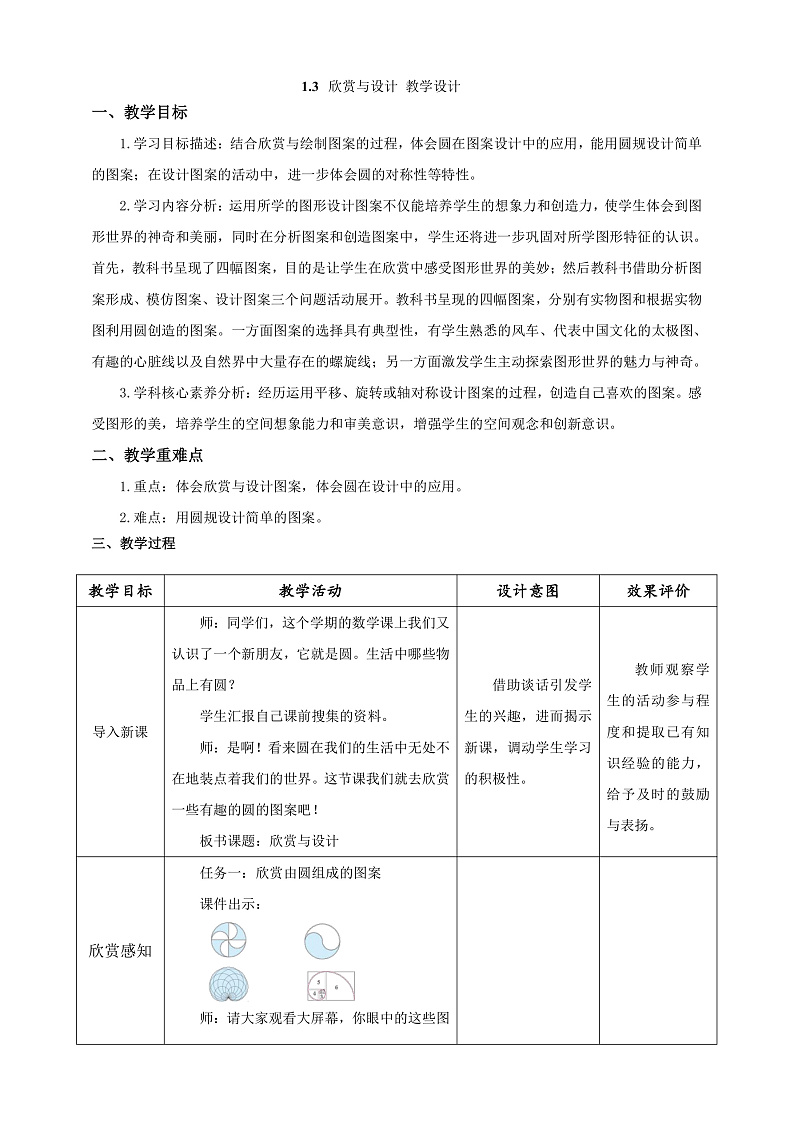北师大版数学六上1.3《欣赏与设计》课件+教案01