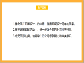 北师大版数学六上1.3《欣赏与设计》课件+教案