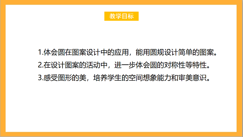北师大版数学六上1.3《欣赏与设计》课件+教案02