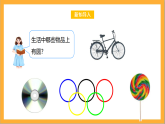 北师大版数学六上1.3《欣赏与设计》课件+教案