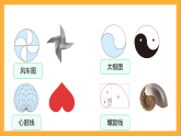 北师大版数学六上1.3《欣赏与设计》课件+教案