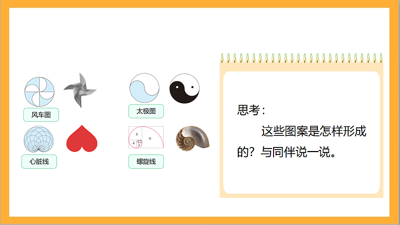 北师大版数学六上1.3《欣赏与设计》课件+教案06