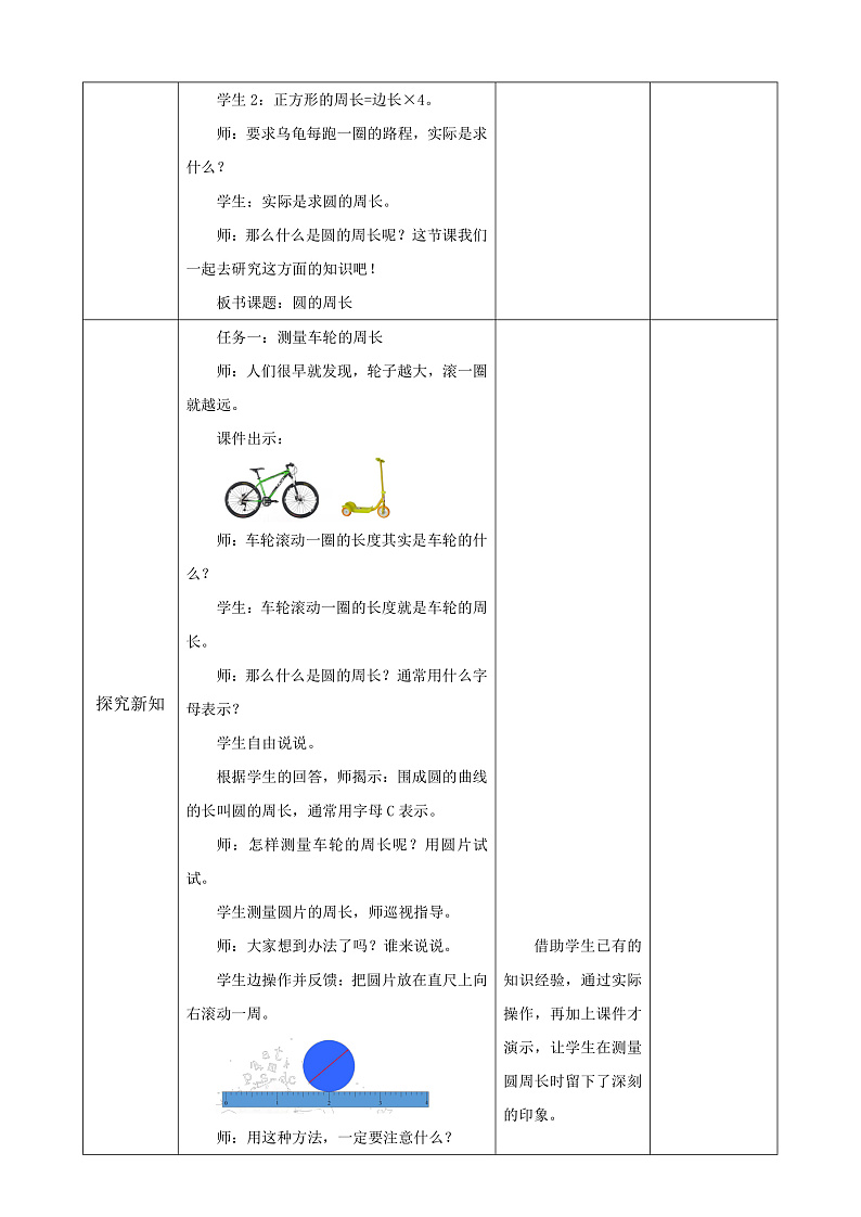 北师大版数学六上1.4《圆的周长》课件+教案02