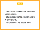 北師大版數(shù)學(xué)六上1.4《圓的周長》課件+教案