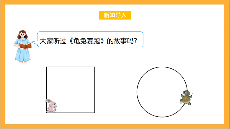 北师大版数学六上1.4《圆的周长》课件+教案03