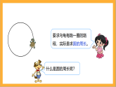 北師大版數(shù)學(xué)六上1.4《圓的周長》課件+教案